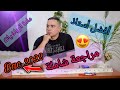 مراجعة شاملة للبكالوريا مادة الرياضيات مع أفضل أستاذ