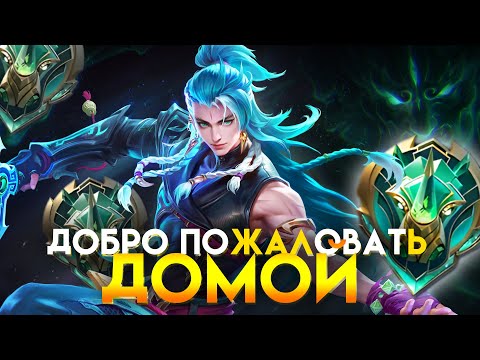 НОВЫЙ СУЁЗОН, ПОЛУЧАЕТСЯ?? - Mobile Legends