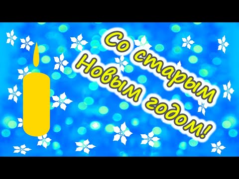 Зажигательное поздравление С Новым Годом 2022 Новогоднее поздравление