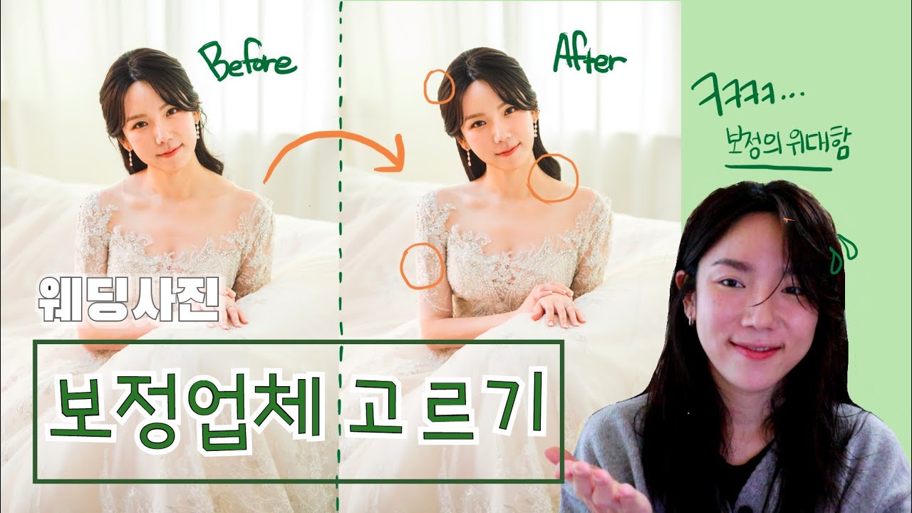 [결혼준비+꿀팁👰] 웨딩사진 보정업체비교｜스튜디오사진, 웨딩촬영, 웨딩사진보정, 스튜디오사진, vlog, 웨딩브이로그, 결혼준비, 결혼준비브이로그, 예신, wedding