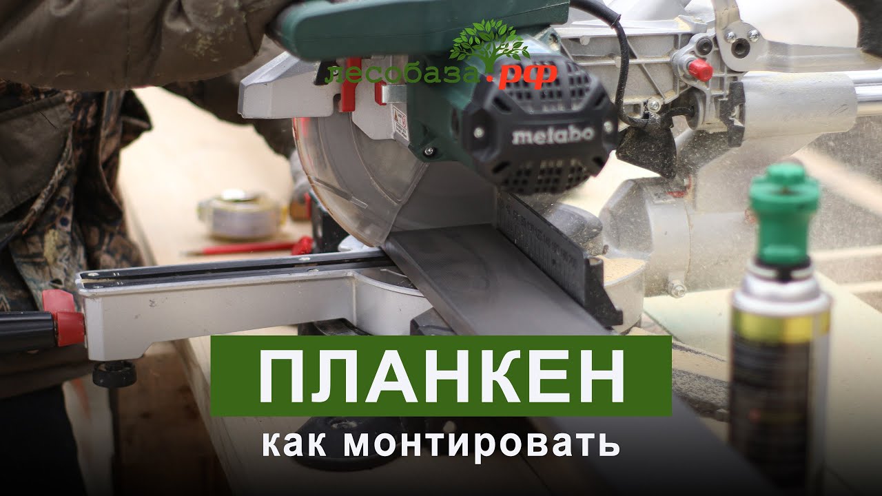 Монтаж планкена вертикально. Хороший способ - YouTube