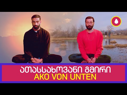 Ako Von Unten - ათასსახოვანი გმირი  - მსხალი 05.03.2023