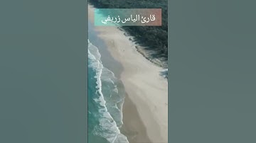 ما تيسر من سورة إبراهيم - رواية ورش عن نافع