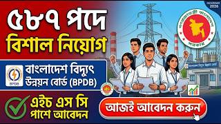৫৮৭ পদে 🎯 বাংলাদেশ বিদ্যুৎ উন্নয়ন বোর্ড (BPDB) নিয়োগ ২০২৬ | BPDB Job Circular 2026 | Govt Job