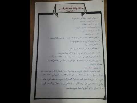 بطاقة قراءة لنص فضل العرب على اروبا