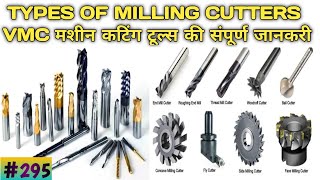 VMC machine tools | Types of Milling Cutter and Uses in Hindi | मिलिंग कटर की सम्पूर्ण जानकारी