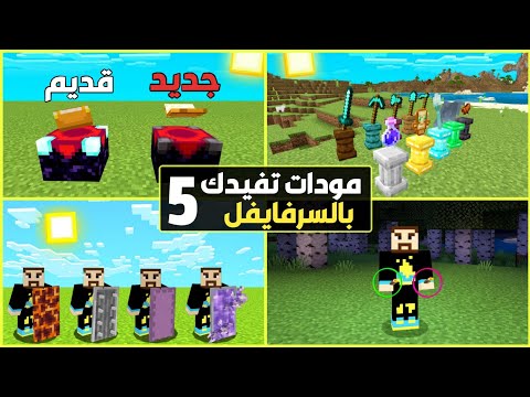 افضل  مودات ماين كرافت الجوال استخدمت اليد الثانية  