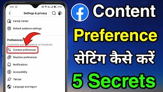 Facebook me Content Preferences Setting Kaise Kare ❓ How to Manage Preference Feature in Facebook