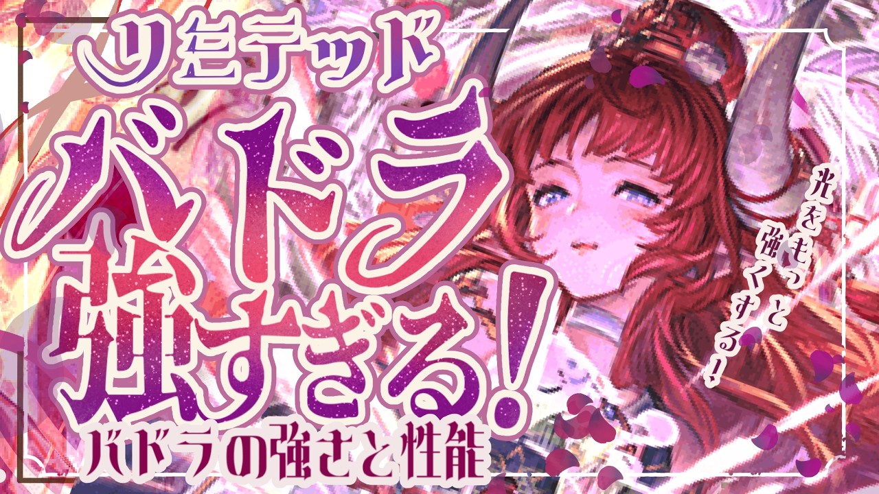 バドラが強すぎる！相性良いキャラ(フルオ/高難易度)/LBと耳飾りとAF関連と夏の詰め合わせ編成フルオについて！【グラブル】【グランブルーファンタジー】【GBF】