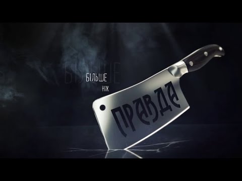 Больше чем правда – выпуск от 03.04.2017 – табачный бизнес в Украине Больше чем правда – выпуск от 03.04.2017 – табачный бизнес в Украине