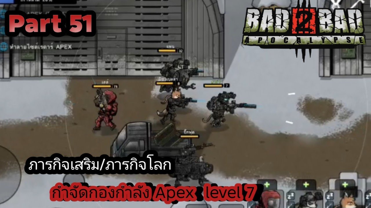 Bad 2 Bad Apocalypse Part 51 กำจัดกองกำลัง Apex 