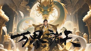 🔥【完结强推】《万界诸天》踏碎诸天万界，我即唯一主宰！#玄幻 #热血 #战斗 #逆袭 #苍穹动漫