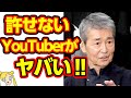 渡哲也が最後まで許さなかったYouTuberに舘ひろしも驚愕!!【おしえて!くじら先生】