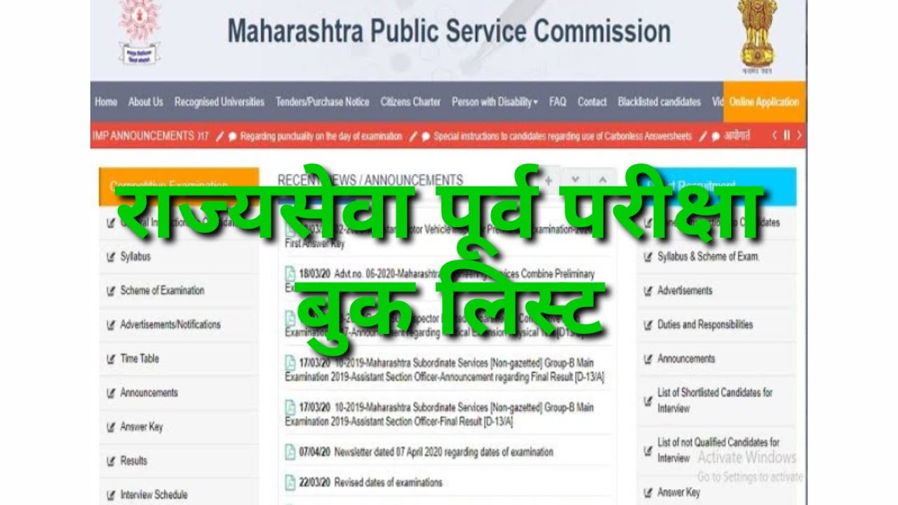 Rajya seva prelim (2020) booklist by topper