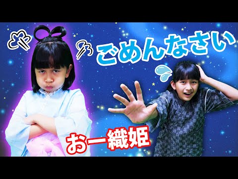 おりひめ激おこ＞＜仲直り出来るようにひこぼしが落とした星たべよを探そう！himawari-CH