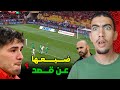 واس بصح ابراهيم دياز ضيع بيلانتي عن قصد وساهم ففوز المنتخب السينغالي بالنهائي 