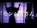 【土着信仰系】【洒落にならないほど怖い話】「センジュさん」2ちゃん 本当にあった怖い話