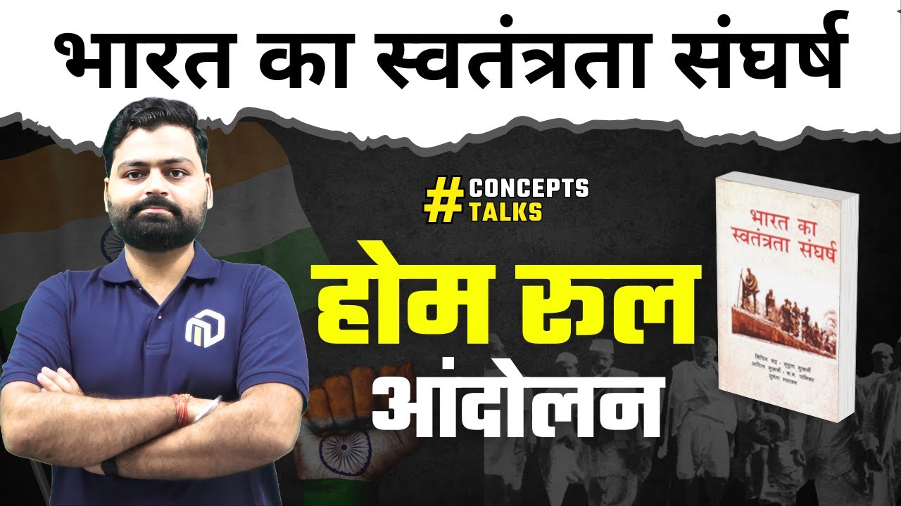 CUET 2024 | Concept talk : Home Rule Movement | by Rajneesh sir | # ...