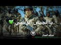 الجيش الوطني منصور باذن الله تعالى