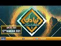 Naya Din Ramzan Special - 12th Ramzan | SAMAA TV | 25 April 2021