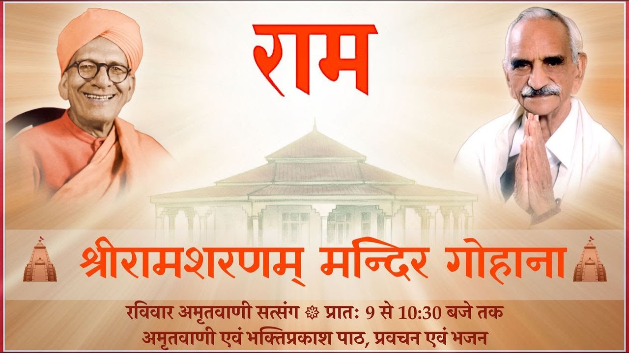 Shree Ram Sharnam - Amritvani Satsang -Sunday Feb 01,  2026