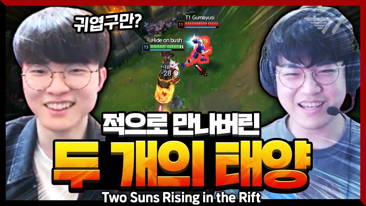 미드 트타로 구마유시 기강 잡아보겠습니다 [Faker Stream Highlight]