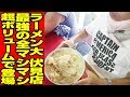 【大食い】ラーメン大 伏見店が誇る最大量の全マシマシは想像の上を行くボリューム!驚愕!【らーめん大 伏見店】 / Challenge the biggest Ramen in RAMEN DAI