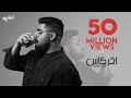 A5rass - Akher Kass (Official Music Video) |  الأخرس - اخر كاس