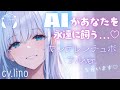 【癒やし/ヤンデレ】「仕事、辞めておきました♡」最新鋭AIに永遠に甘やかされる監禁生活【男性向け】