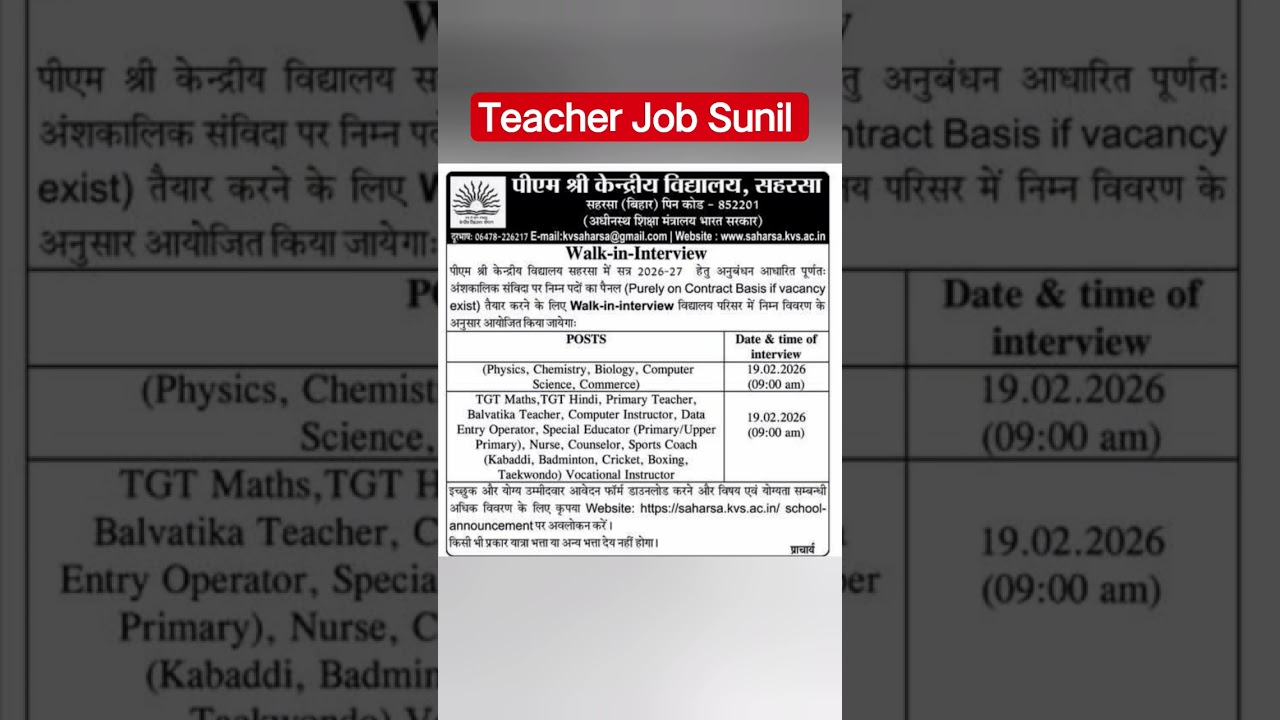 ВАКАНСИЯ УЧИТЕЛЯ В ШКОЛЕ KVS НА 2026 ГОД | KVS ОПУБЛИКОВАНО НОВОЕ УВЕДОМЛЕНИЕ 