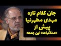 تحلیل جدید مهدی مطهرنیا پیش از مذاکرات جمعه