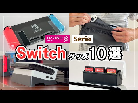【K】Nintendo Switch 周辺機器付き まとめ売り Nintendo Switch・周辺機器- 買取価格表 | モバックス京都駅前店