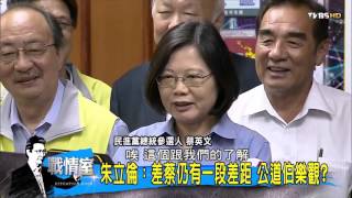 王金平：朱差蔡50萬票 公道伯神準？瞎猜？少康戰情室 20151023 (完整版)