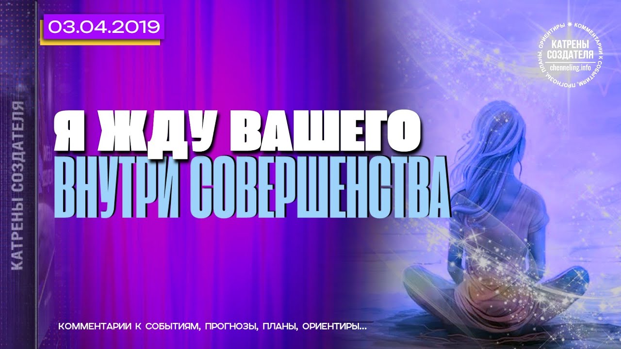 Абсолют катрены. Катрен. Катрены создателя. Леонид Маслов катрены Благая весть. Катрены люди услышьте Бога.