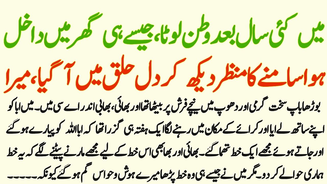 Main Kai Saal Baad Watan Lauta Jaise Hi Ghar Mein Dakhil Hua || Emotional Story || Zahra Stories 