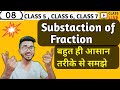 Lecture ( 08 ) 👉 Substaction of Fraction || How to Substact Fractions || Class 6 Class 7 || Class 5