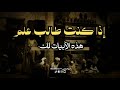 أهم قصيدة لطالب العلم لا ينكر العلم غير جاهله أبو الحسنى
