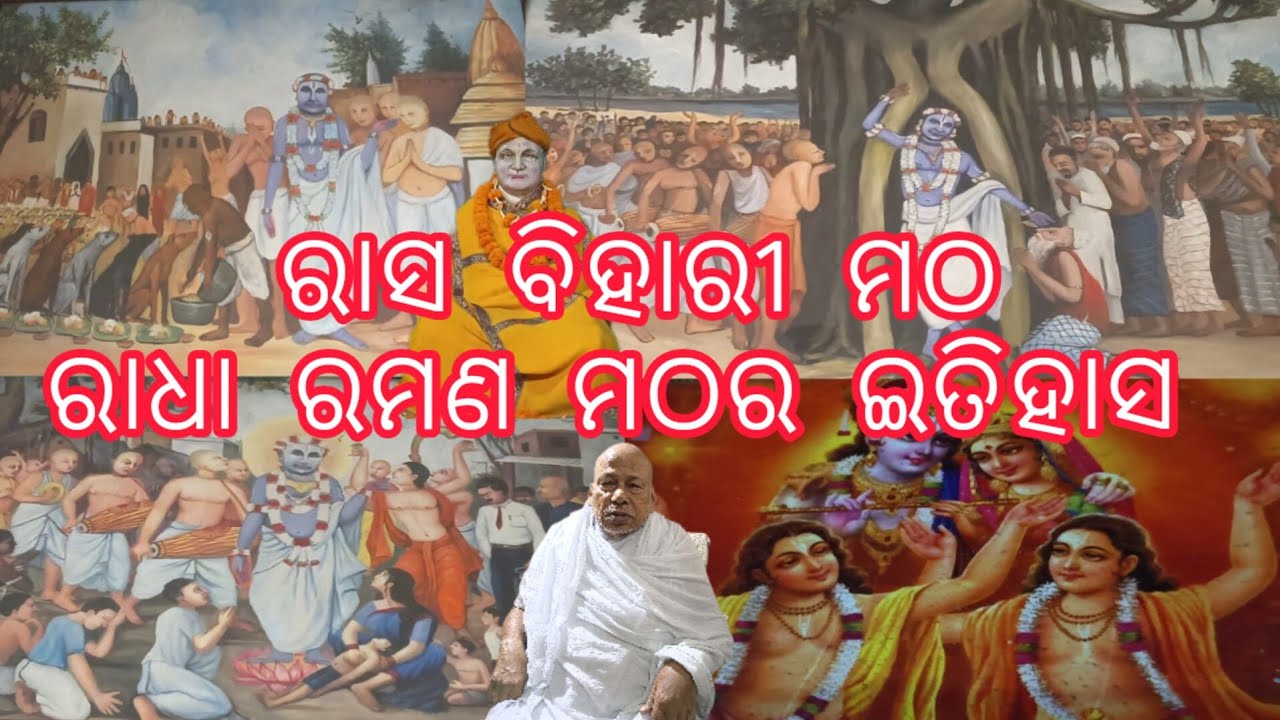 RASBIHARI MATHA/RADHA RAMANA MATHA'S HISTORY.ODISHA,CUTTACK