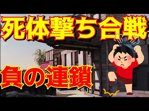 ショットガン使ってたら敵も使いだして死体撃ちの応酬になった【CODモバイル COD Mobile Shotgun Play #83】