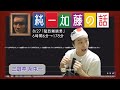 加藤純一 雑談ダイジェスト【2023/08/27】「猛烈雑談男」(Twitch)