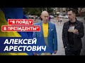 Гордон и Арестович гуляют по Киеву. Путин, Зеленский, обман Ермака, Залужный, Абрамович, Херсон