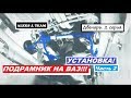 ПОДРАМНИК НА ВАЗ 2112!!! УСТАНОВКА. Двенарь. 2 серия.