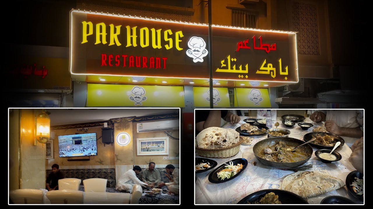 Pak House Restaurant I Dasi Food I AL Hasa I Saudi Arabia - YouTube