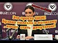 Самые Свежие Новости Дома 2 на 17.08.2018 Бузова подалась в политику !!!