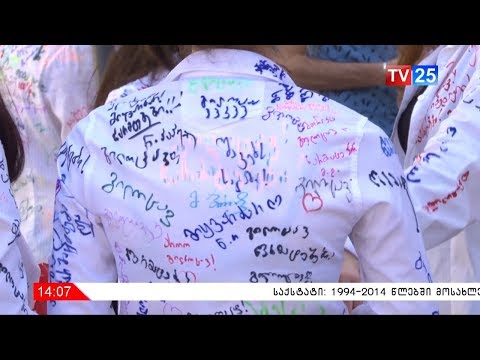 ბოლო ზარი სკოლებში