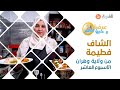 عرضة وعليها الكلام الشاف فطيمة من وهران الحصة كاملة عرضة وعليها الكلام الشاف فطيمة من وهران الحصة كاملة