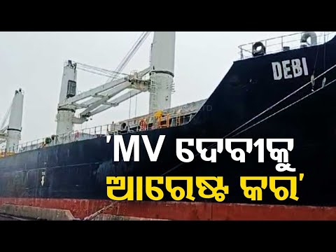 Orissa HC orders arrest of cargo ship MV Debi from which cocaine was seized last year