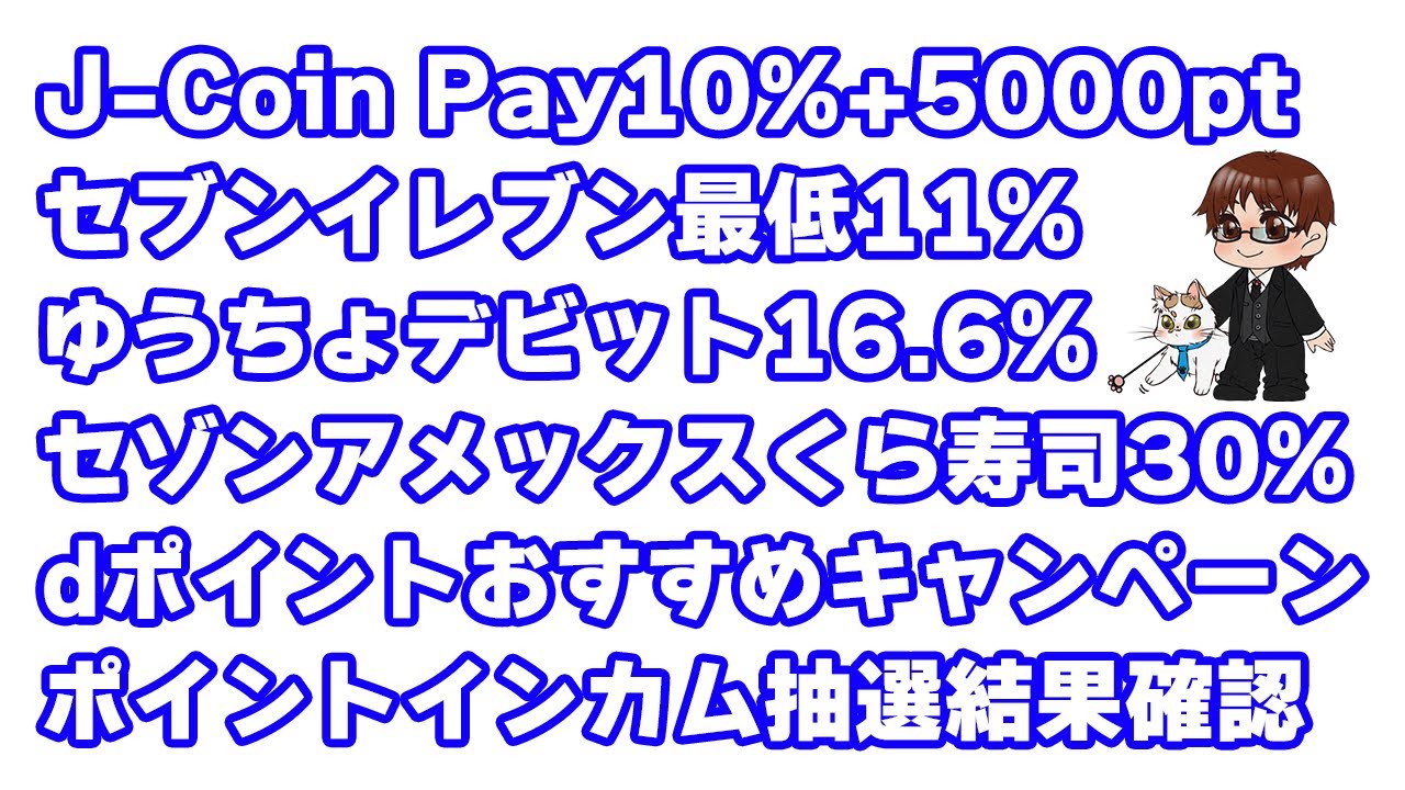 J-Coin Payボーナス還元祭り開始！多くの対象店舗で10%還元+抽選で5000ポイント当たる
