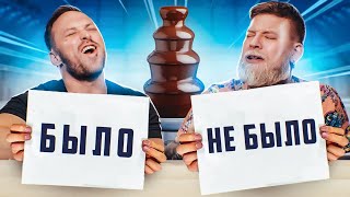 видео: БЫЛО / НЕ БЫЛО !  картинка: БЫЛО / НЕ БЫЛО !