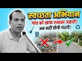 स्वच्छता अभियान